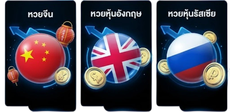 รวมหวย
