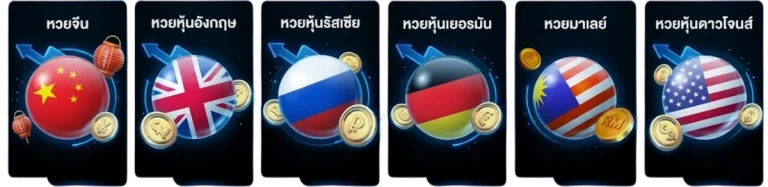รวมหวย